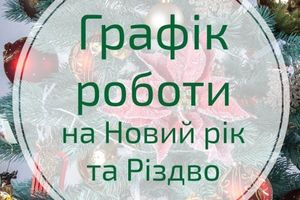 График работы Parketti на Рождественские и Новогодние праздники фото