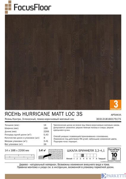 Паркетна дошка Focus Floor Ясен Hurricane 3-смуговий, темно-коричневий матовий лак 3031318166175175 фото