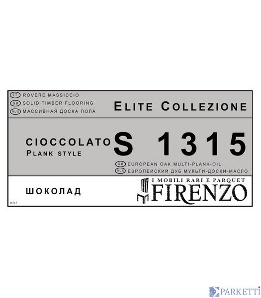 Firenzo S1315 Cioccolato массивная доска S1315 Шоколад фото