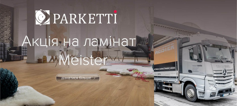 Акція на ламінат Meister - купити в Parketti