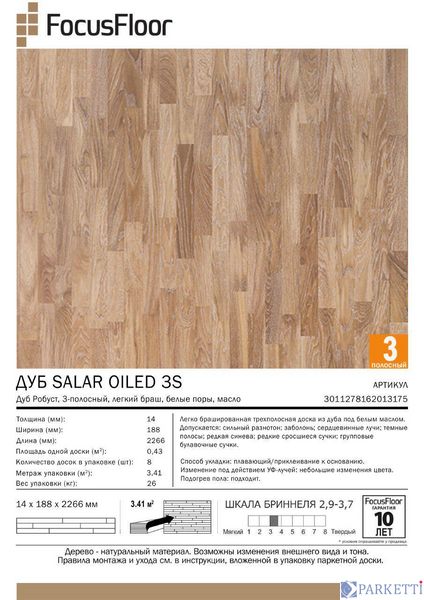 Паркетная доска Focus Floor Дуб Salar Oiled 3-полосный, белые поры, масло 3011278162013175 фото